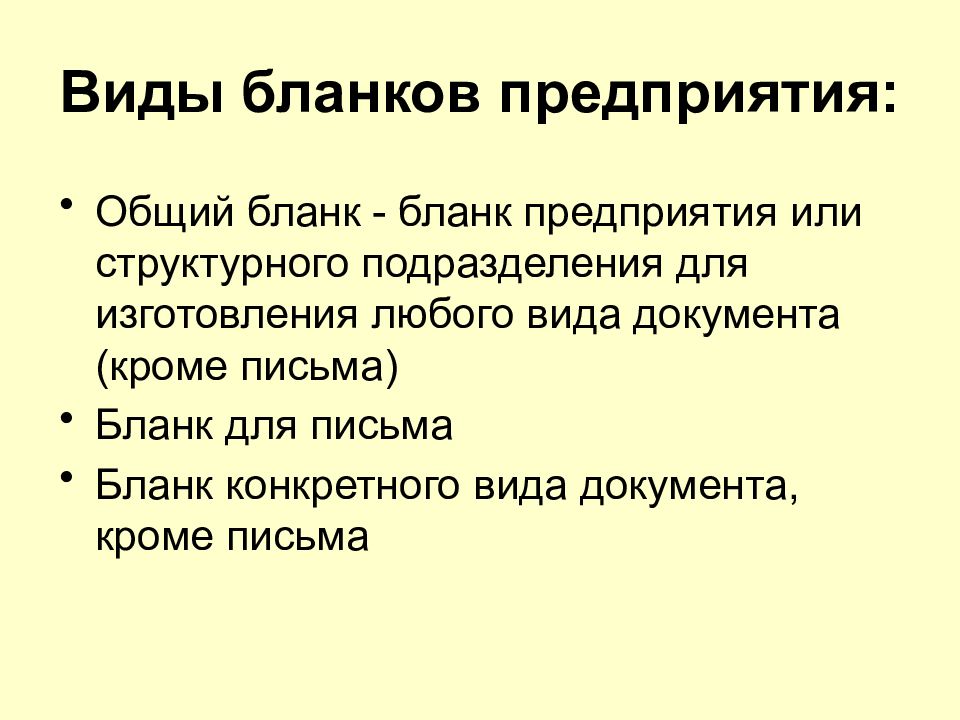 Документы кроме. Виды бланков документов. Перечислите основные виды бланков. Виды бланков документов в делопроизводстве. Назовите виды бланков документов.