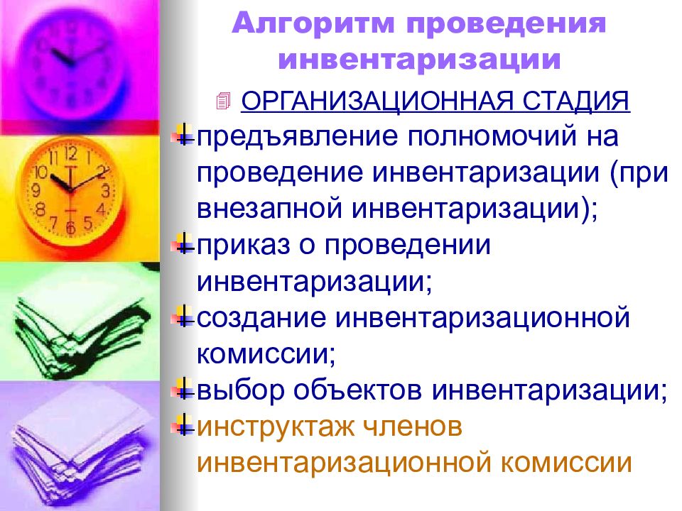 Инвентаризационная комиссия картинки