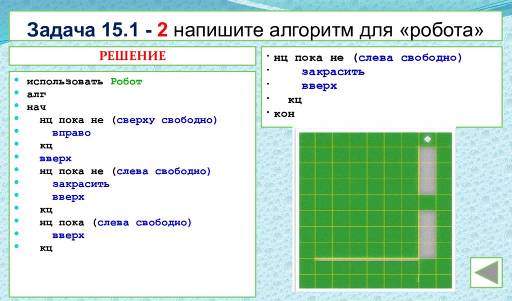 Кумир программа кц нц. Исполнитель робот задания. Кумир робот задания. Кумир алгоритмы для робота.