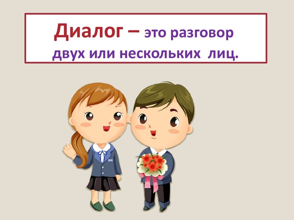 Ассоциации на тему диалог. Диалог на тему разговор по телефону с другом 5 класс.