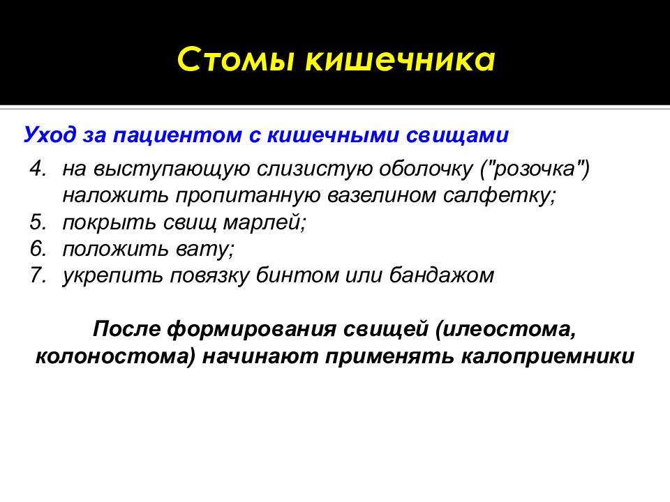 Уход за стомированными пациентами презентация