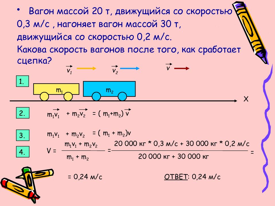 Презентация импульс тела закон сохранения импульса 9 класс перышкин