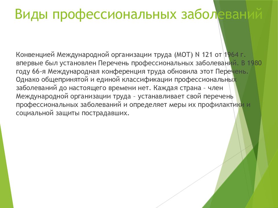 Возникновение профессиональных заболеваний. Профилактика возникновения профессиональных заболеваний. Виды профилактики профессиональных заболеваний. Условно профессиональные заболевания. Виды профзаболеваний профилактика.