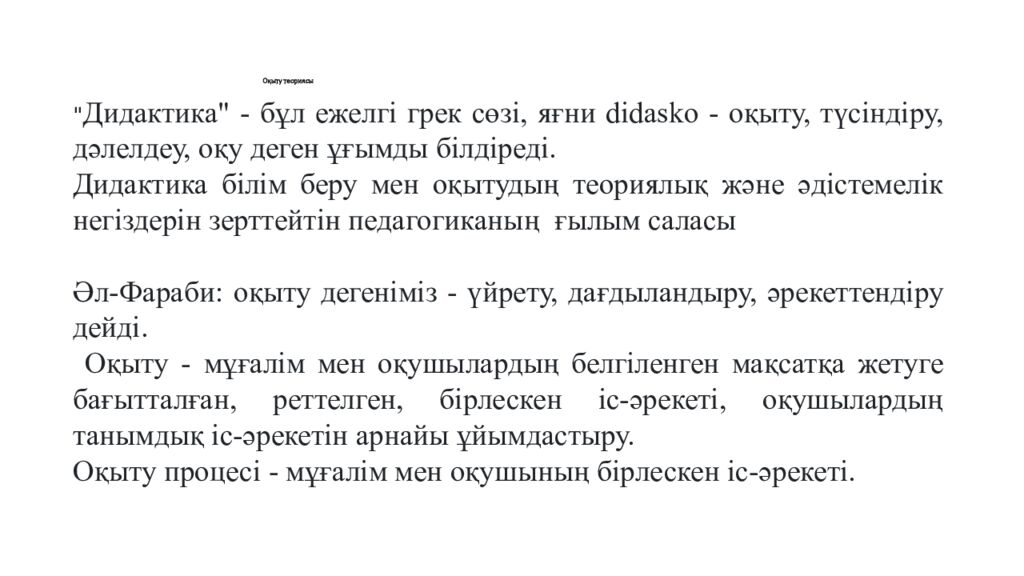 Оқыту теориясы