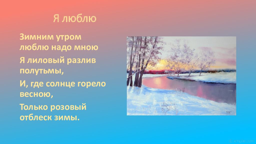 Люблю зиму перевод. Люблю зиму перевод. Зима была покрыта белоснежным ковром -члены предложения. Люблю зиму перевод. Я люблю зиму потому что.