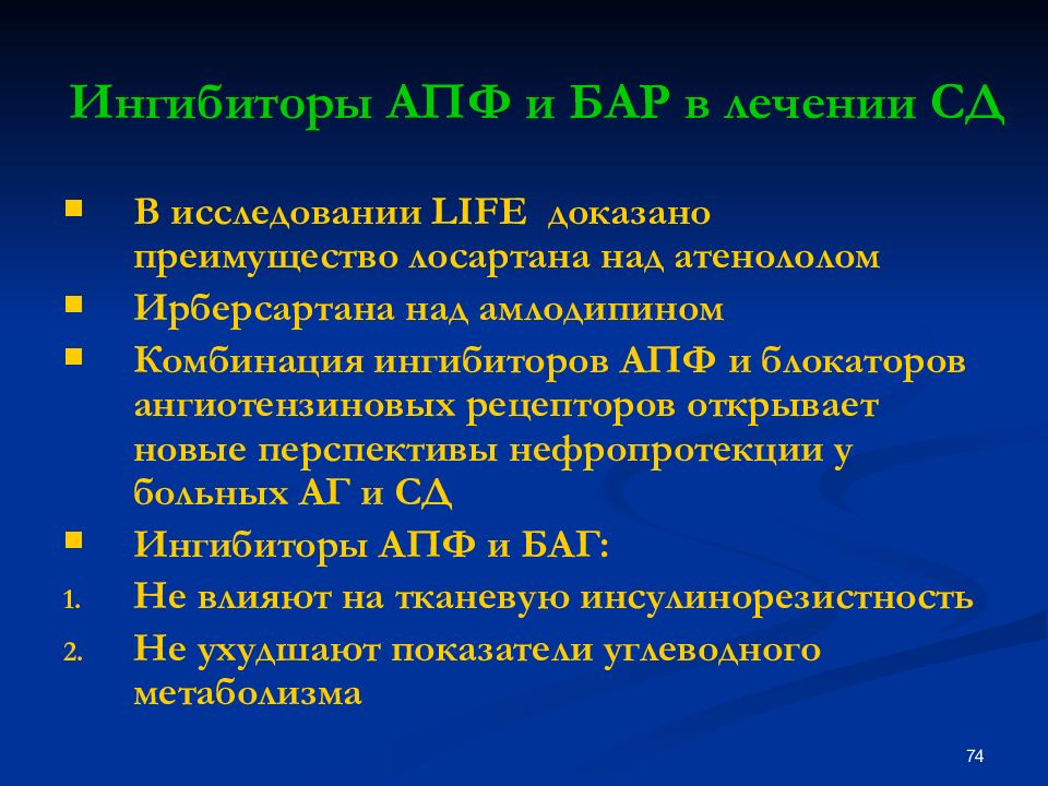 Ингибиторы апф. ИАПФ терапия артериальной гипертензии. Ингибитор при артериальной гипертензии. ИАПФ при артериальной гипертензии. Ингибиторы АПФ для лечения гипертонической болезни.