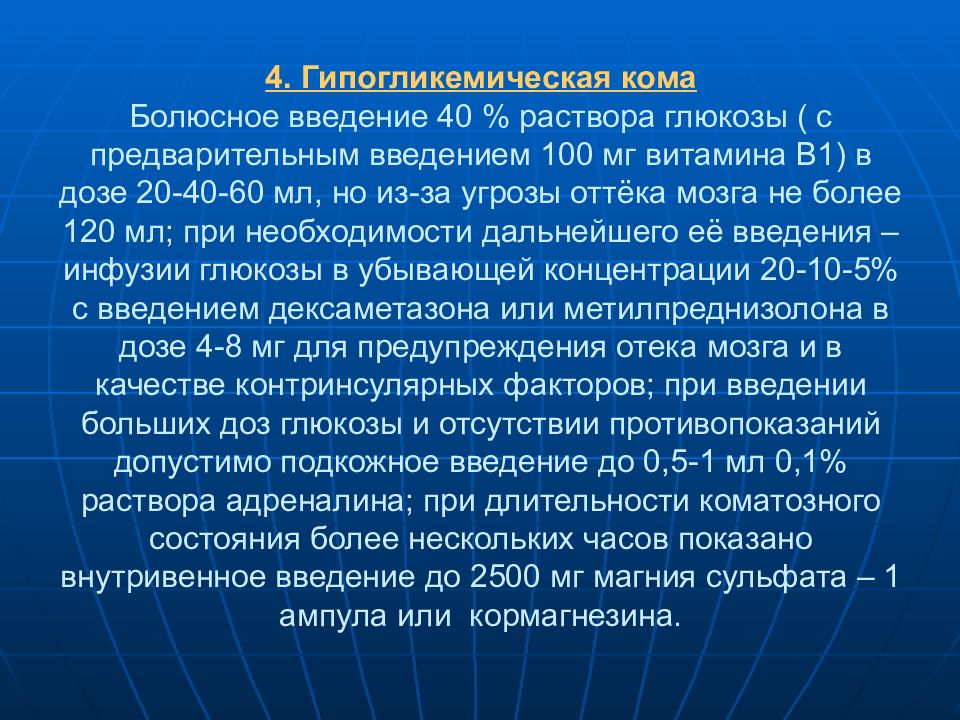 Болюсно. Болюсное Введение это. Болюсное Введение препаратов алгоритм. Болюсное Введение Глюкозы. Внутривенное болюсное Введение.