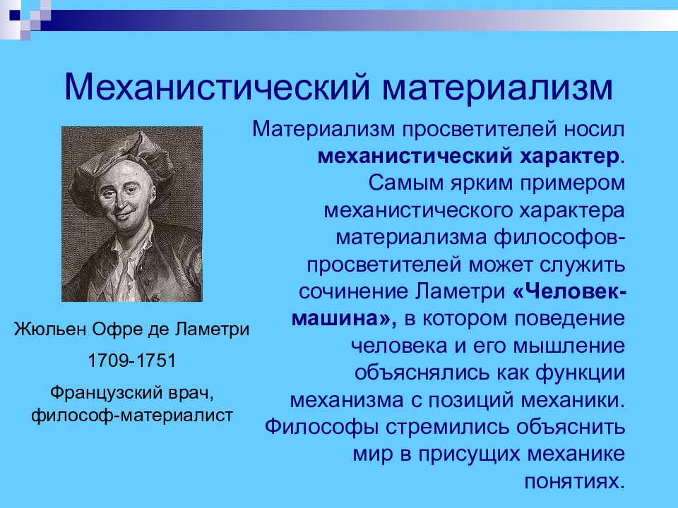 Философия нового времени и эпохи просвещения презентация