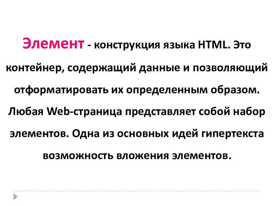 Разработка web сайтов с использованием языка разметки гипертекста html презентац