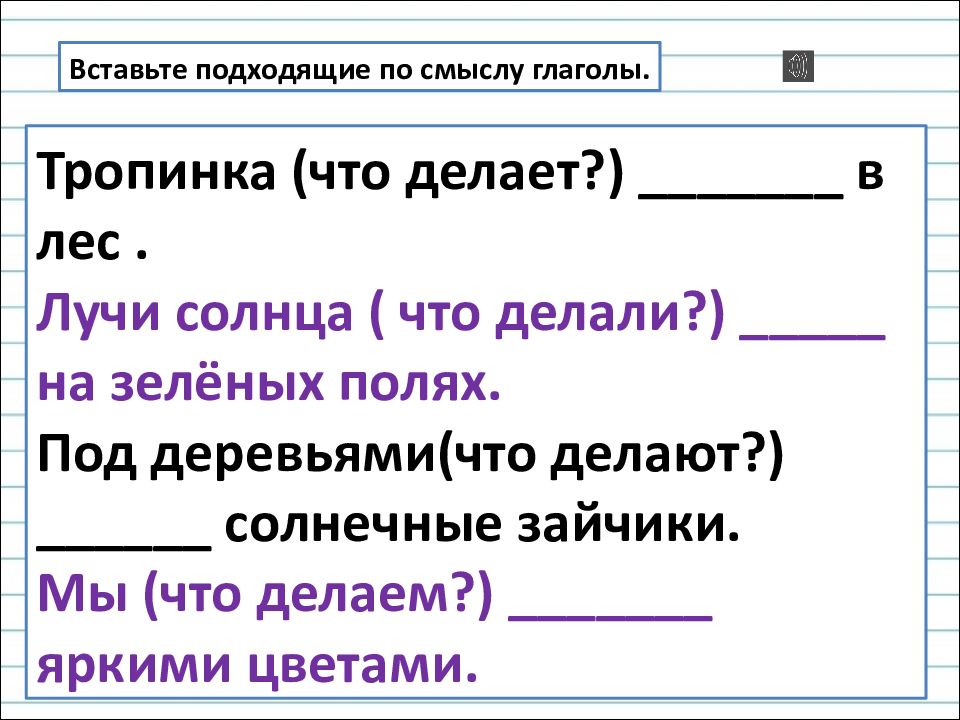 Значение и употребление глаголов в речи 3 класс презентация