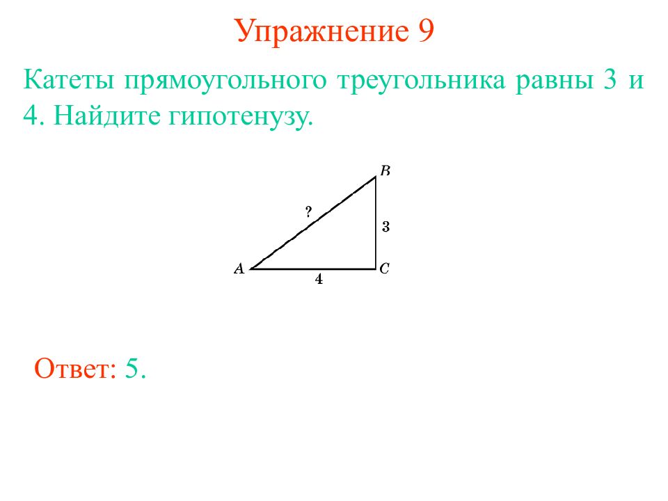 Теорема пифагора для прямоугольного треугольника. Катеты прямоугольного треугольника равны 8 и 15. Найдите катет прямоугольного треугольника 9 и 5. Рисунок прямоугольника катет. Два катета прямоугольного треугольника 17 и 4 Найдите его площадь.