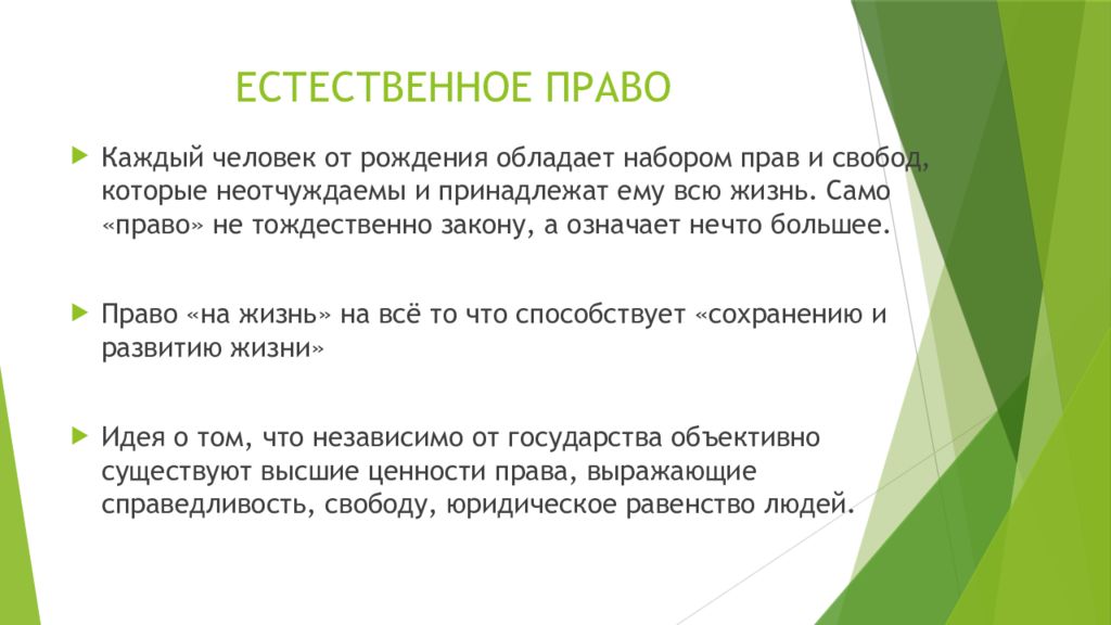 Современные подходы к пониманию права презентация 10 класс боголюбов