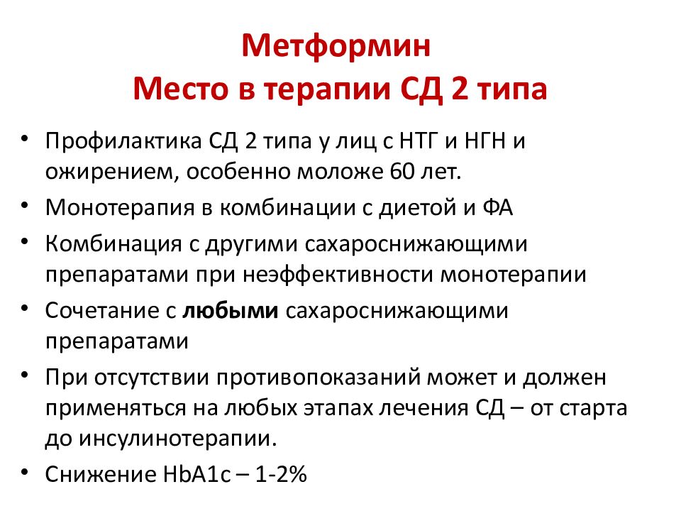 Метформин диабет 2. СД 2 типа. СД 2 типа мкб 10. Жалобы при СД 2 типа. Сахарный диабет 2 типа мкб.