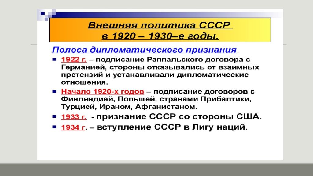 В 1934 году ссср вступил в