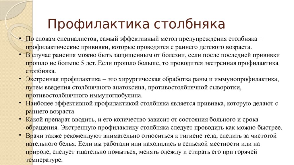 Схема профилактики столбняка