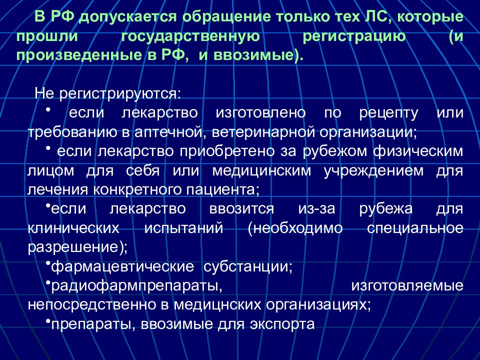 Рецепт презентация фармакология