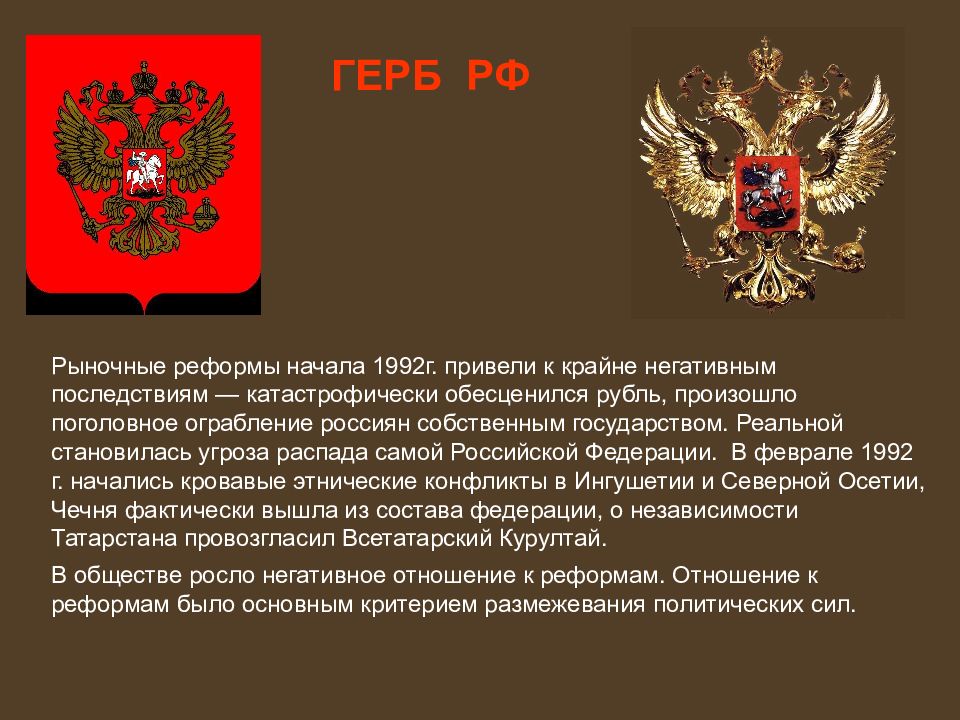 Политическое развитие рф в начале 1990 х презентация 11 класс