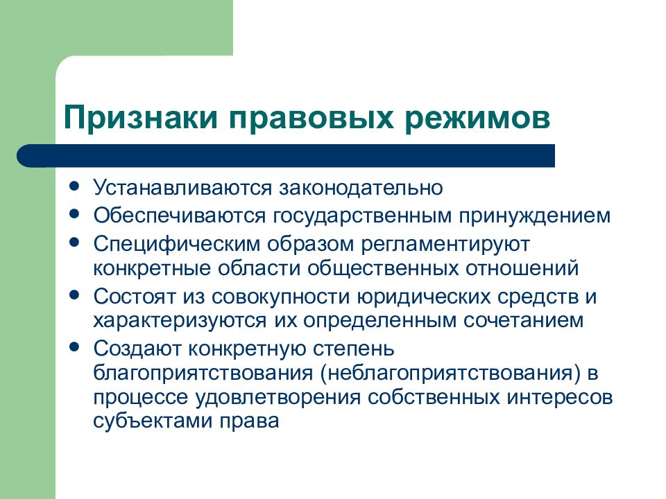 Особые правовые режимы информации. Признаки правового режима. Признаки общего правового режима. Признаки, характеризующие общий правовой режим. Основные признаки правового режима информации.