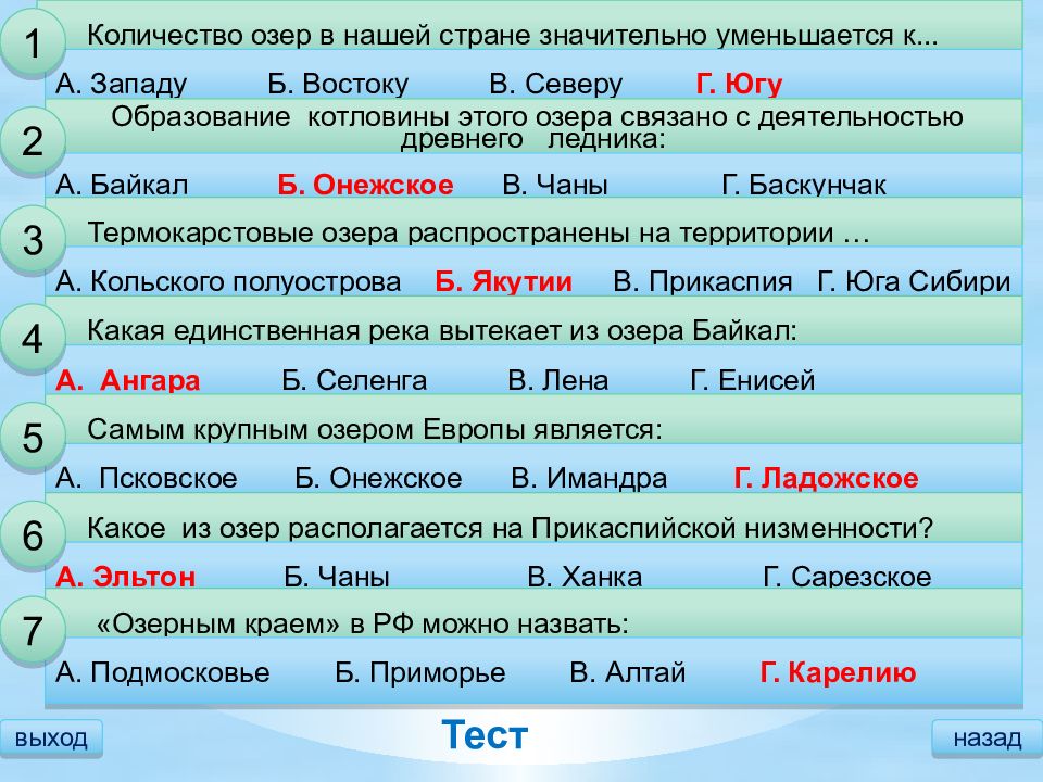 Озера ответы. Количество озер в нашей стране значительно уменьшается к. Сколько озер в нашей стране. Озера количество. В России количество озер к югу:.