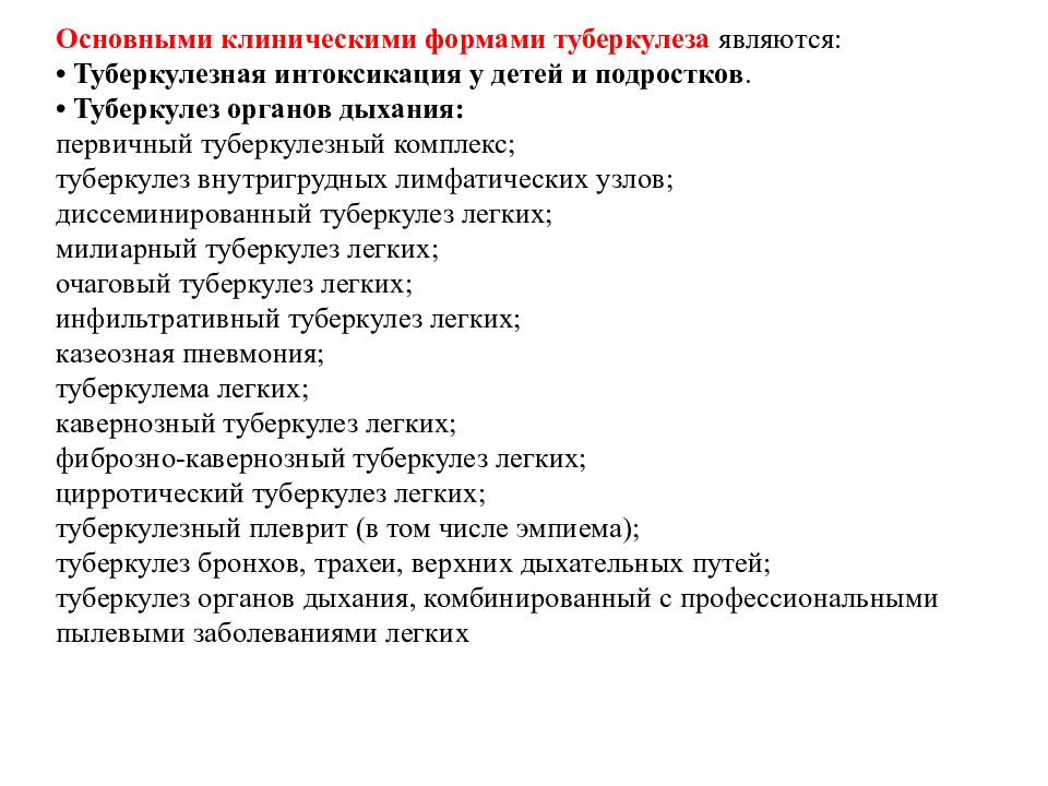 Инфекционное заболевание это заболевание вызванное гигтест ответы. Пути передачи туберкулёза ответ. Пути передачи туберкулеза легочной формы. Пути передачи туберкулеза легких. Основной путь передачи туберкулеза ответ.