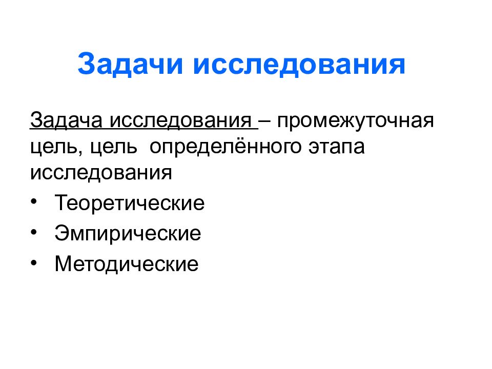 Проблема объективного метода в психологии. Исследовательская деятельность в психологии. Проблемы научного исследования в психологии. Проблемы научного исследования в психологии. Проблемы изучения гендерной психологии.
