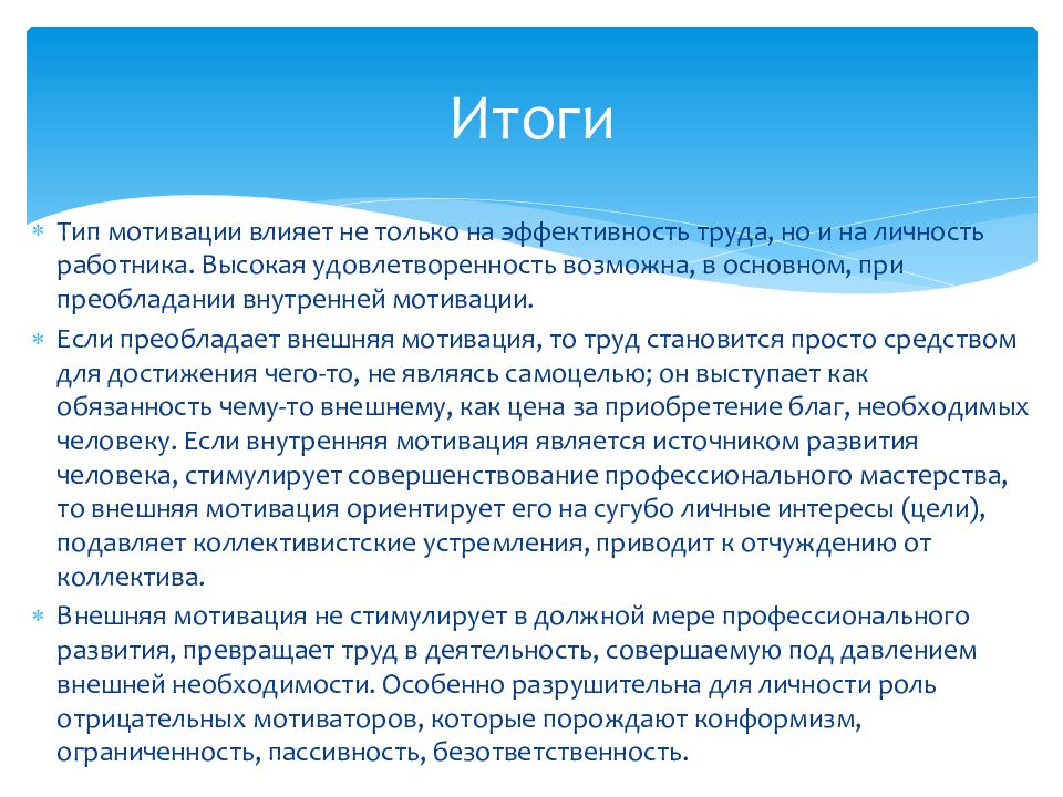 Профессиональная мотивация презентация