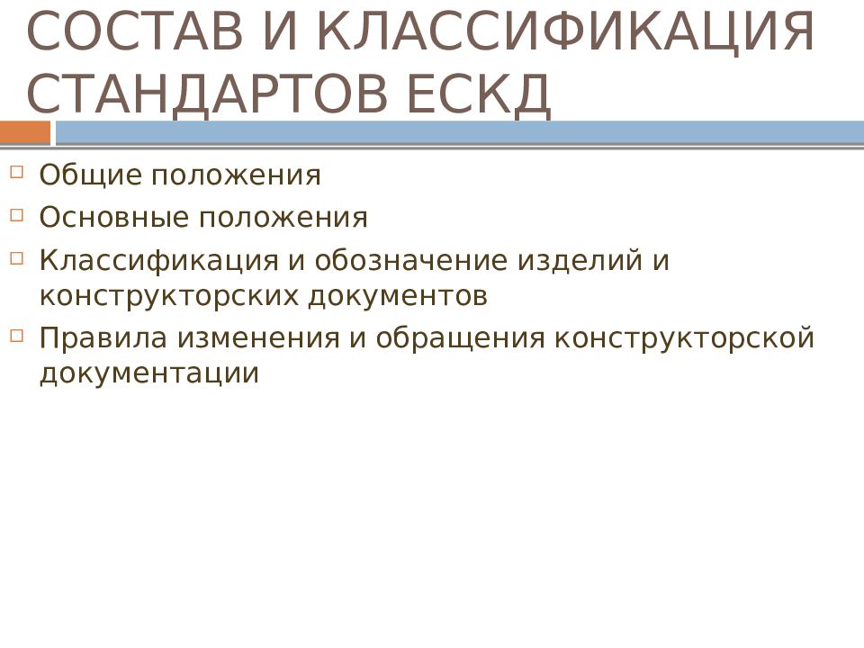 Положение о классификации