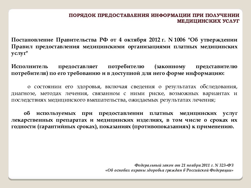 Права обязанности и ответственность гражданина при оказании первой помощи презентация