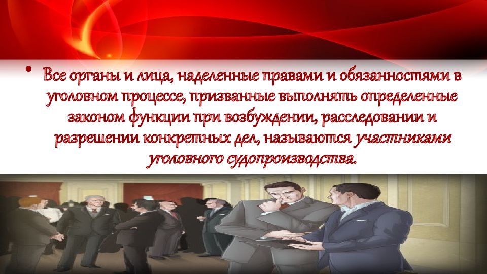 Участники уголовного судопроизводства презентация