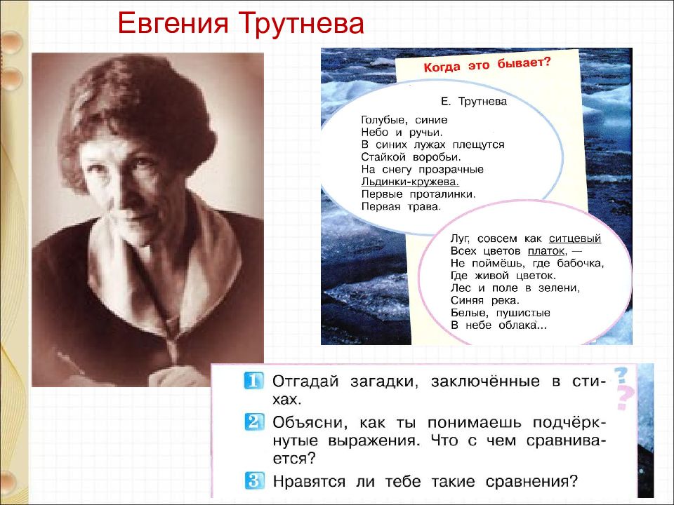 Елена трутнева фото поэтессы