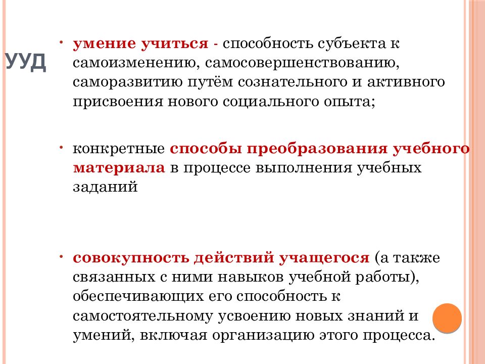 Совокупность заданий. Способы формирования умения планировать самоизменения. Рекомендации по самоизменению,. Самоизменение человекасамоизменение. Как формируется способность к предательству.