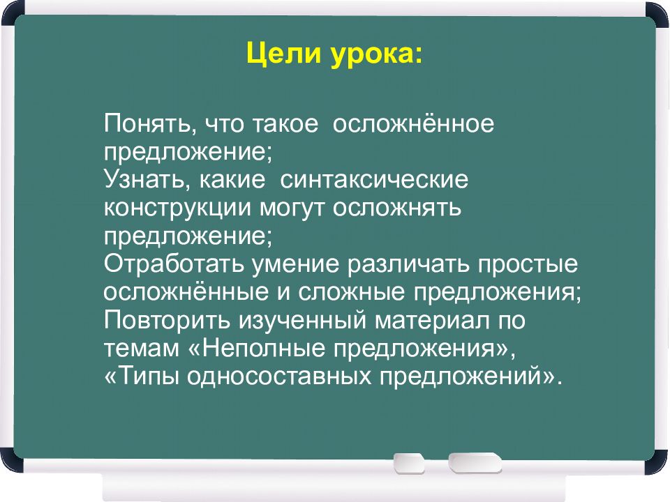 Простое осложненное предложение 6 класс рыбченкова презентация