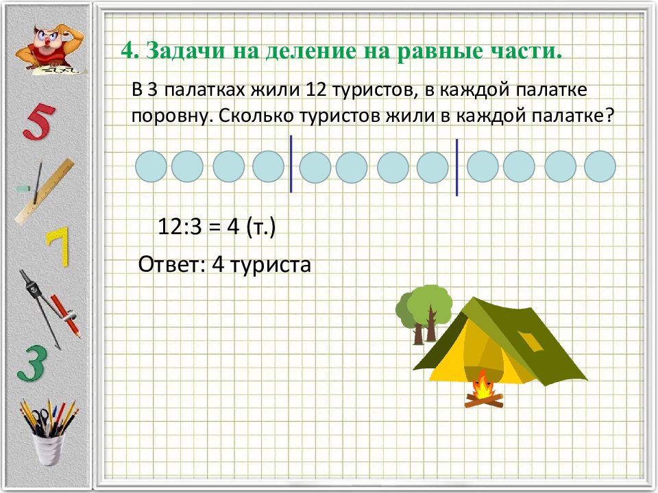 Устно составь по рисунку три задачи одну на умножение и две на деление запиши