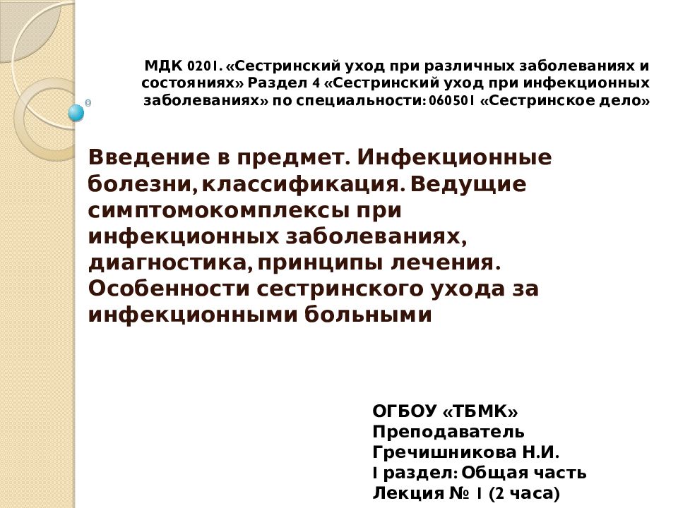 План сестринского ухода при инфекционных заболеваниях у детей