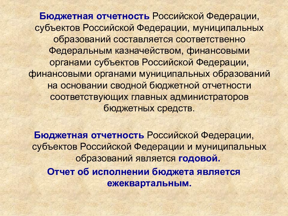 Бюджетная отчетность казенных. Бюджетная отчетность. Субъект отчетности это. Субъект бюджетной отчетности это. Код субъекта бюджетной отчетности это.