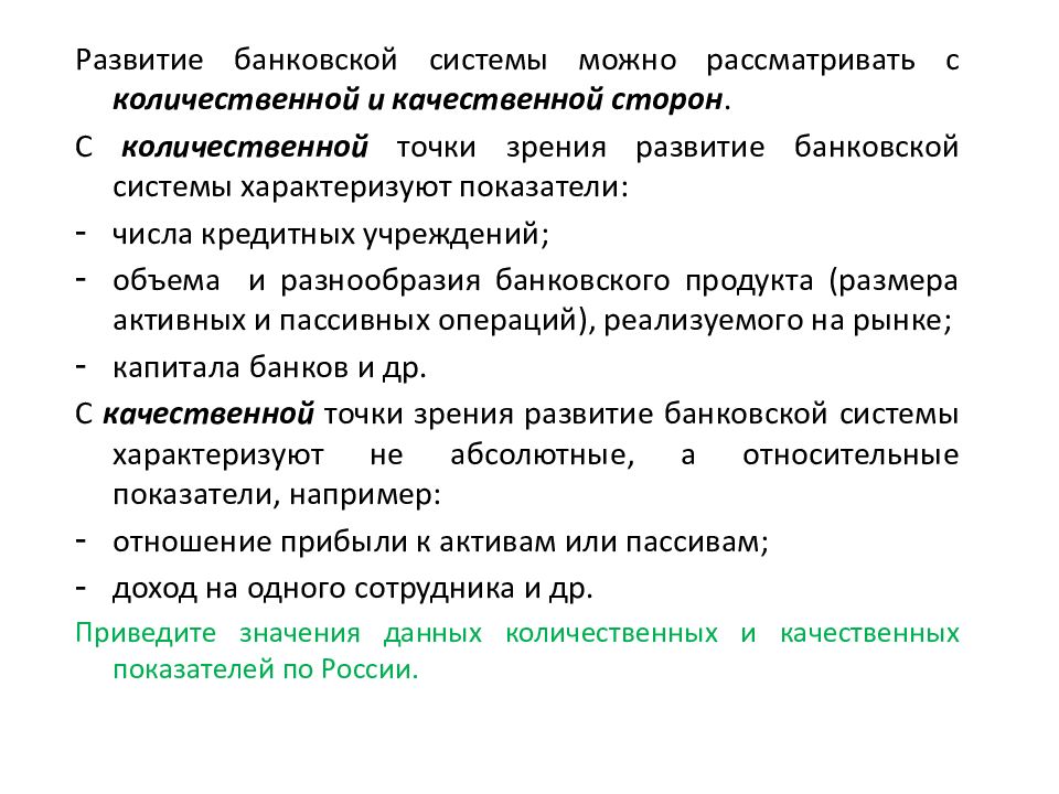 Понятия банка данных. Понятие банковской системы. Понятие банковской системы и ее свойства. Банковская система термины. Концепция банка.