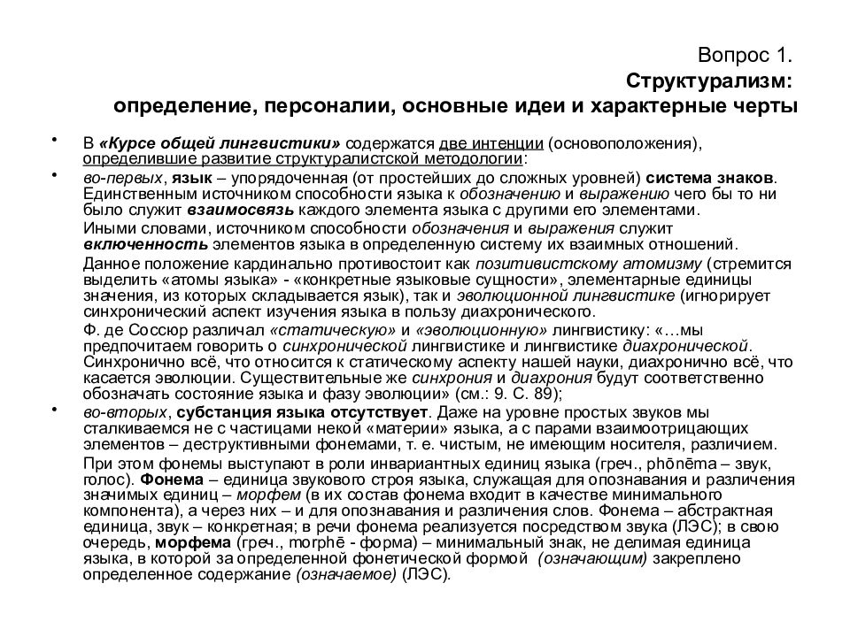 Структурализм. Структурализм в языкознании. Структурализм определение. Структурализм представители и основные идеи. Французский структурализм.