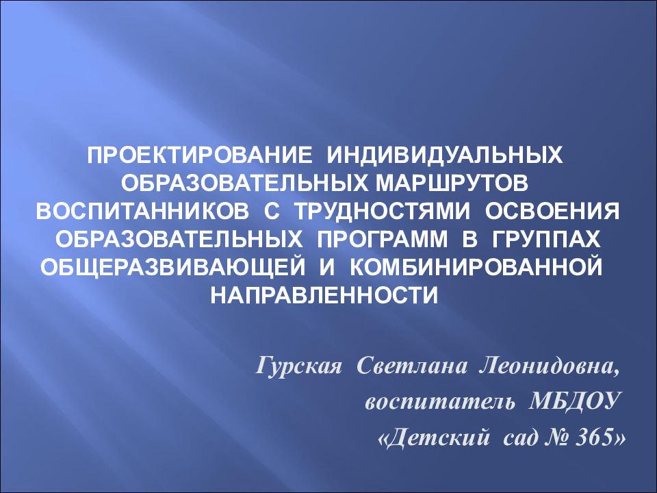 Проект индивидуального образовательного маршрута