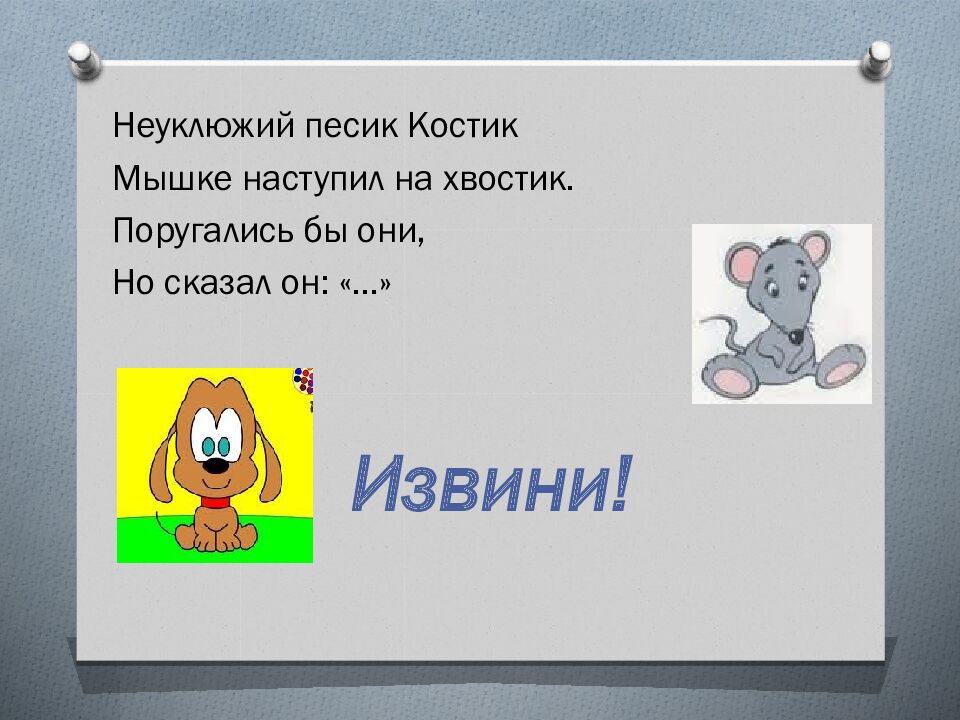 Вежливые слова» (загадки для детей)