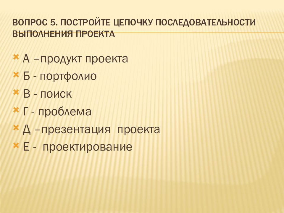 Что такое продукт в проекте 10 класс