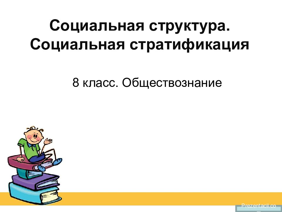 Образование 11 класс обществознание презентация