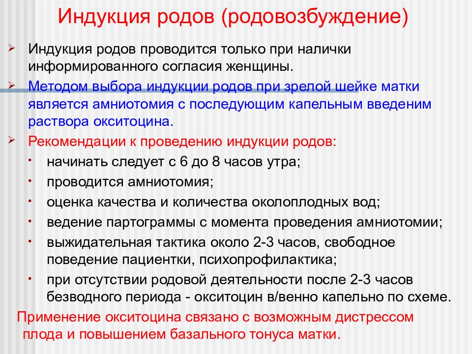 Роды протокол. Методы индукции и преиндукции родов. Индукция родовой деятельности Акушерство. Индукция родов при переношенной беременности. Индукция родовой деятельности клинические рекомендации.