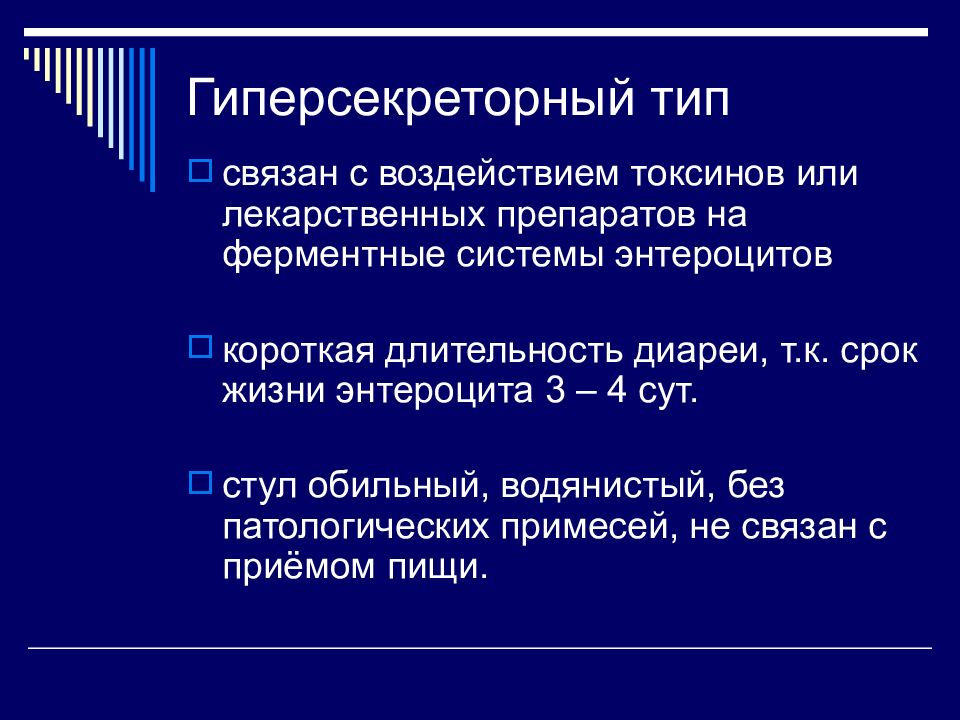 Виды диарей презентация