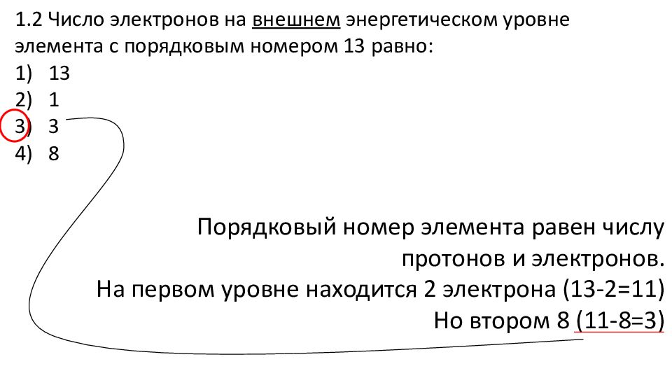 Сколько атомов в кальции. Число электронов на внешнем уровне. Число внешних электронов. Число электронов на внешнем уровне CA. Число электронов на внешнем уровне кальция.