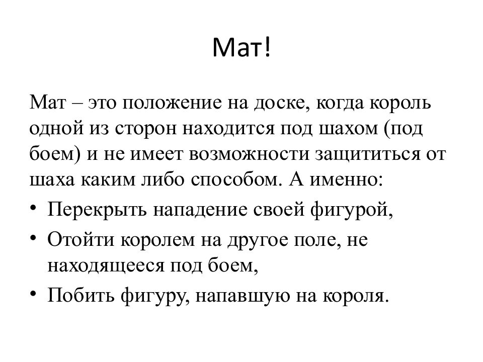 Шах и мат перевод