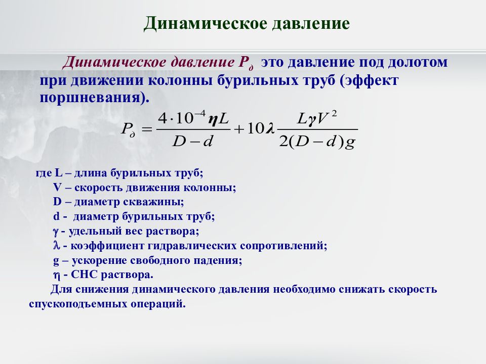 Динамическое давление формула. Среднее динамическое давление формула. Динамическое давление производная. Динамический режим формула.