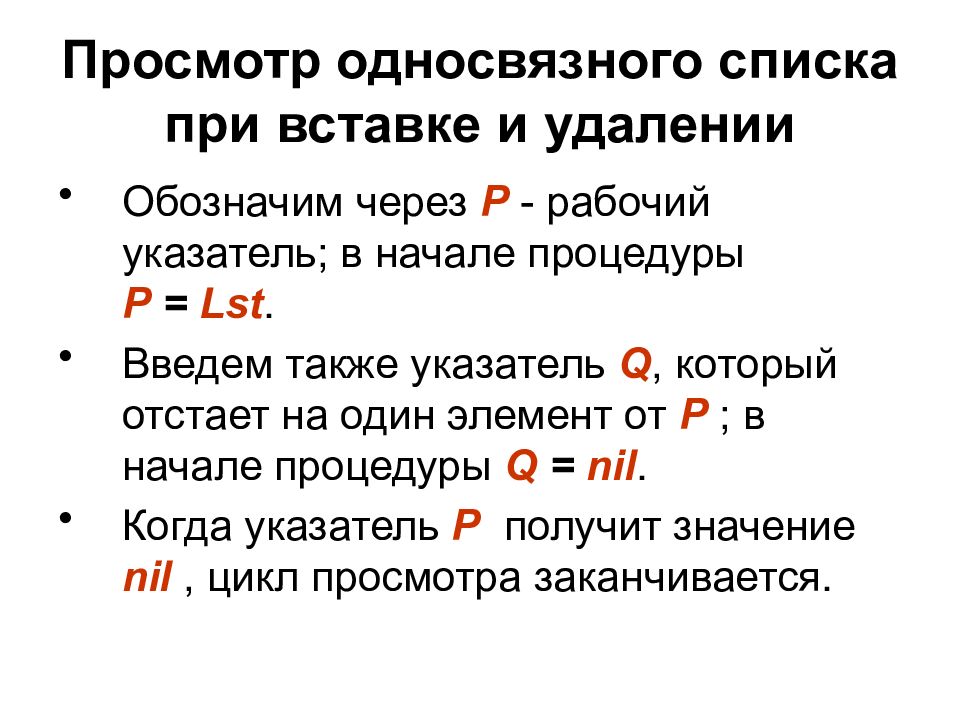 Обозначим через дел n m утверждение. Удаление элемента в односвязном списке. Сортировка вставками односвязного списка. Найти цикл в односвязном списке.