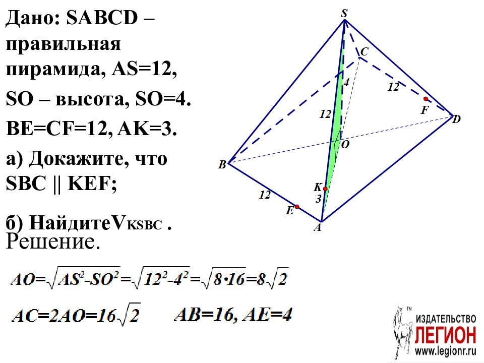 Дано SABCD правильная пирамида. ЕГЭ геометрия задача на пирамиду. Как доказать что пирамида правильная. Решение задачи правильной пирамиды