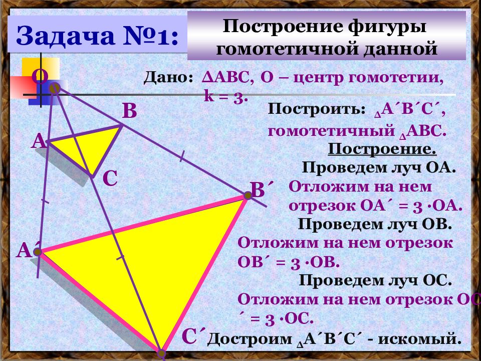 Подобие фигур презентация