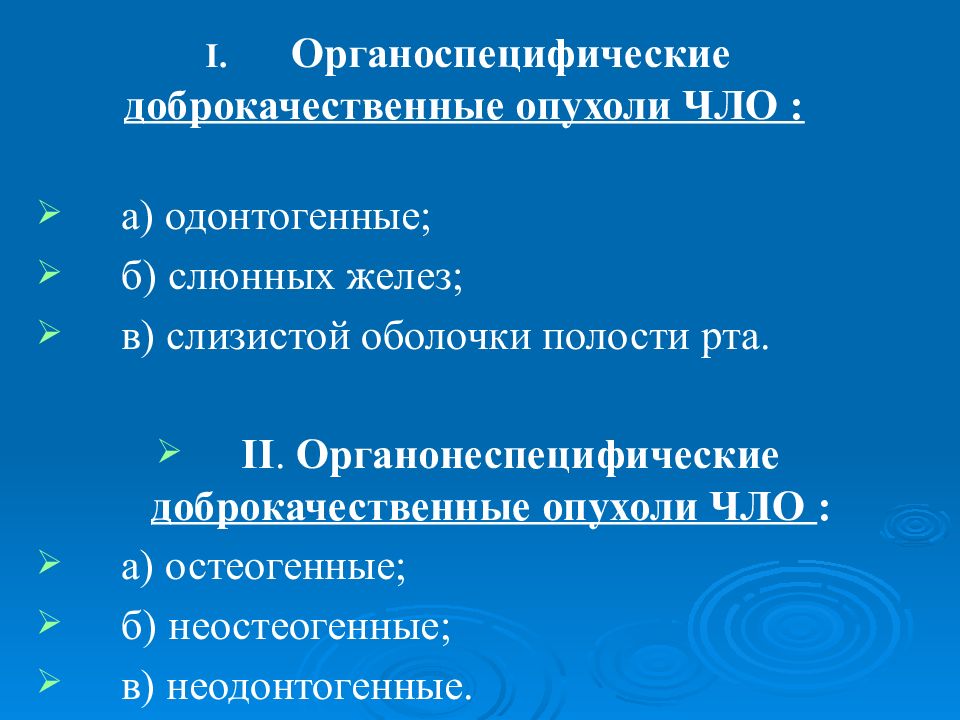 Неодонтогенные опухоли челюстей презентация